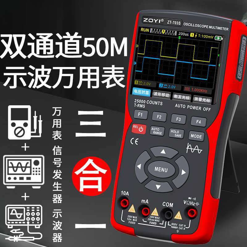 众仪双通道示波器ZT-703S多功能万用表信号发生器三合一高精度