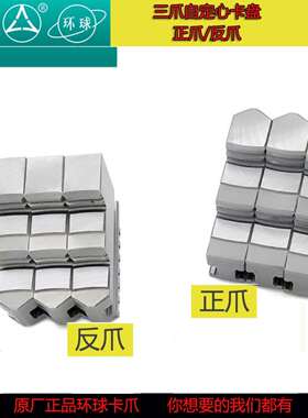 三爪卡盘配件分离爪连体正爪反爪K11200 250数控机床卡爪