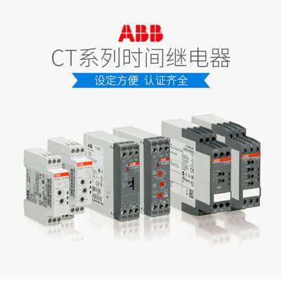 ABB CT电子时间继电器 CT-AHS.22P 1SVR740110R3300 电压24-240V