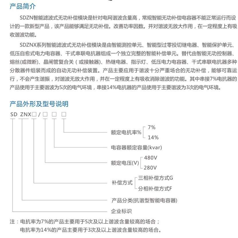 SDZNX松电牌抗谐型智能电容器