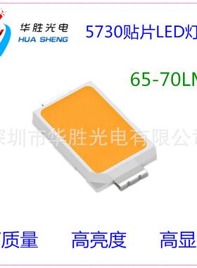 高亮5730贴片灯珠 5730灯珠 2300K-2400K-2500K 5730高亮灯珠