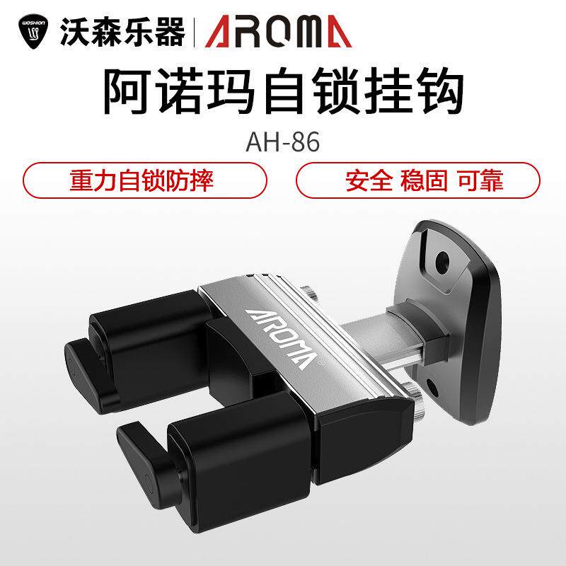 沃森阿诺玛AH-86吉他壁挂 重力锁电木民谣贝司墙壁吊架挂钩琴支架
