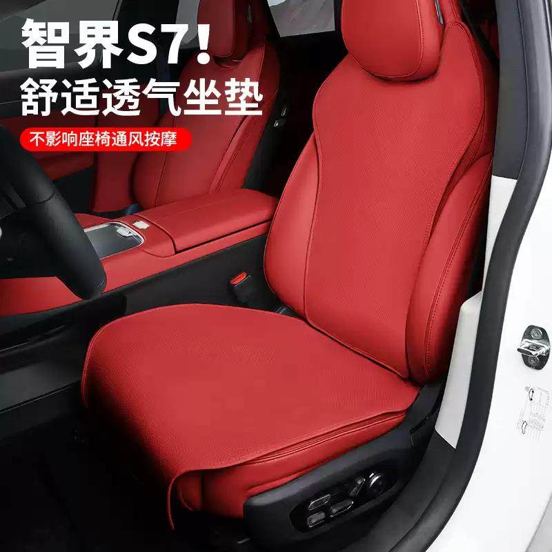 智界S7汽车坐垫专用坐垫座套四季通用透气座椅靠背垫车内饰用品,橡塑材料及制品,亚克力管/有机玻璃管,淘宝优惠券,粉丝福利购,淘宝优惠卷