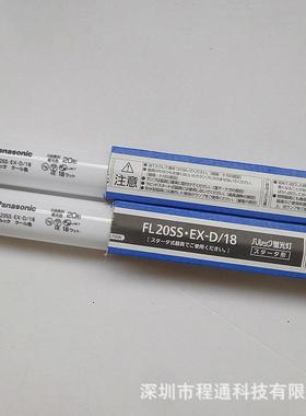 FL20SS.EX-D/18 6700K三波长形昼白色检测灯管FL20SS.EX-D/18-Z