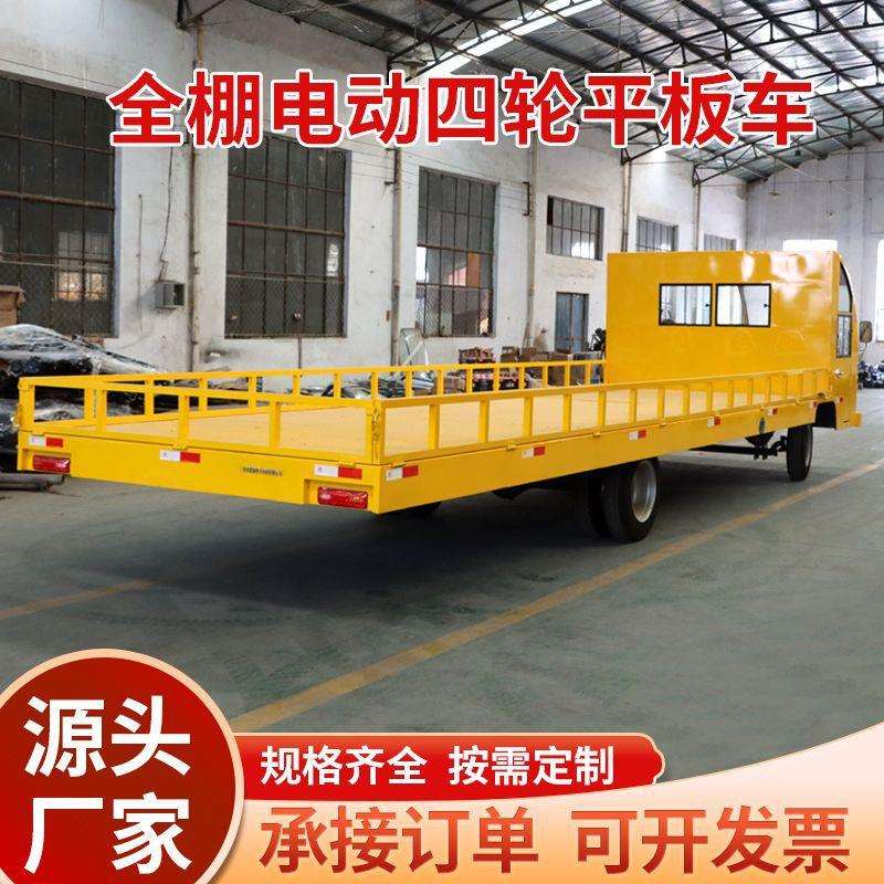 电动四轮平板车搬运车载重拉货车工厂车间仓储物流倒货场内运输车