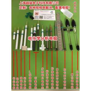 电化学电极 工作电极 参比电极 电极夹 铂电极 玻碳电极 甘汞电极