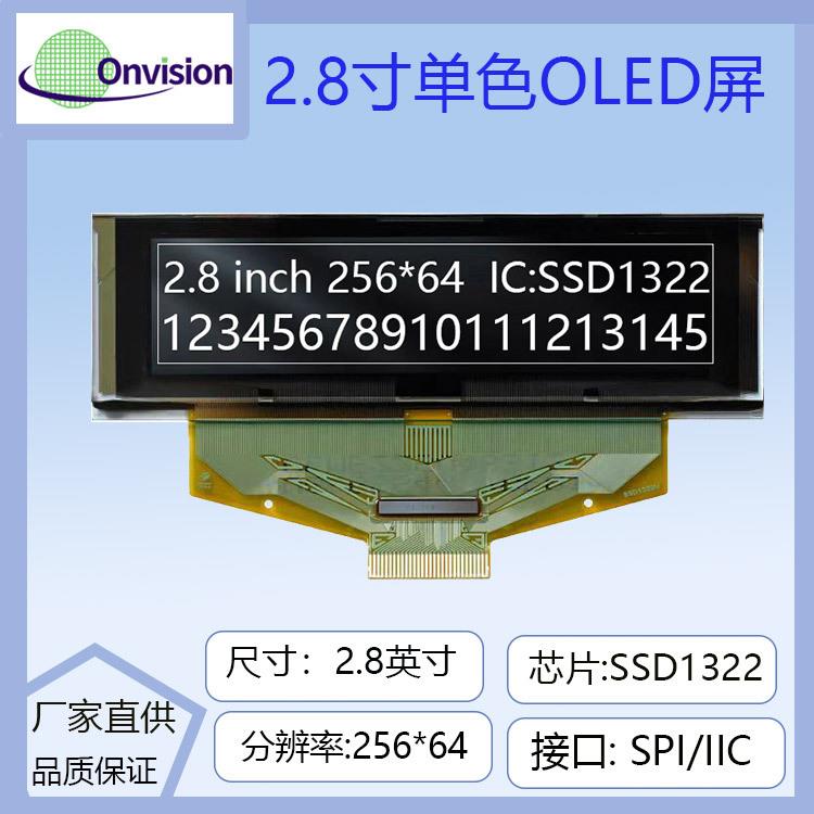 2.8寸OLED显示屏256*64点阵液晶屏带灰度ssd1322驱动oled显示屏