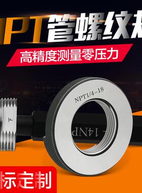 ll美制60度NPT锥管螺纹规55度RC螺纹塞环规G直管螺纹规日标PT通止