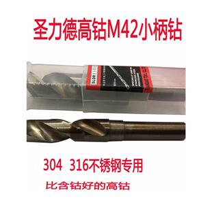 圣力得尔高钴M42小柄钻1 2柄不锈钢专用钻头14m16.5m20.5m24直柄