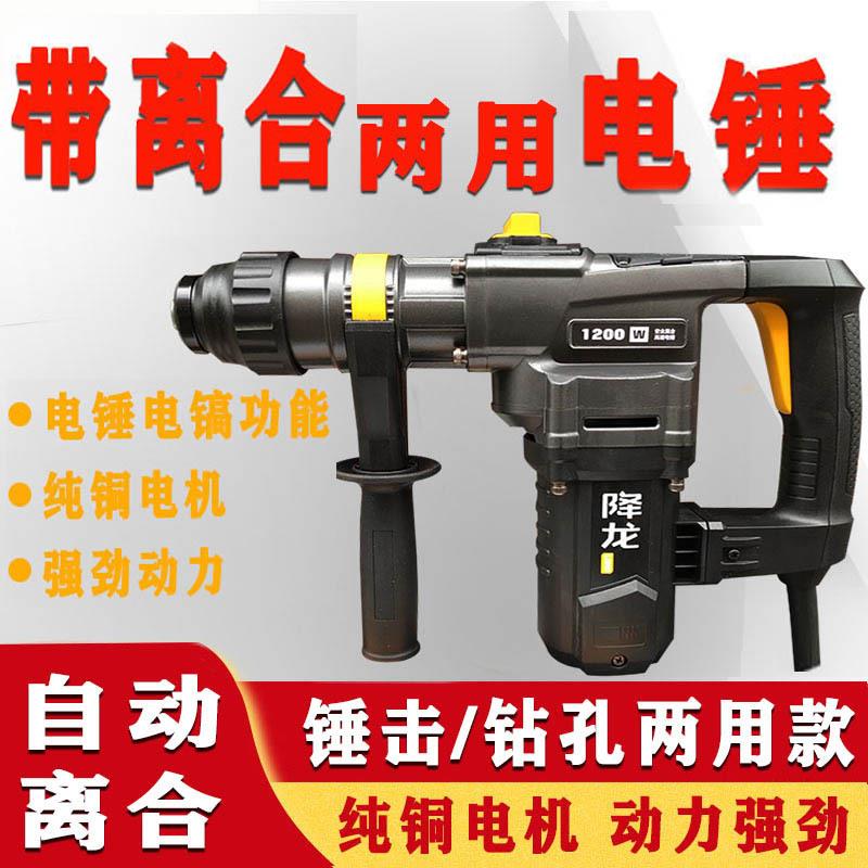 降龙X30B两用电锤电镐多功能大功率离合冲击钻电钻工业家用锤X30
