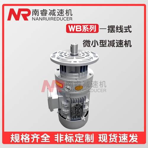 WB85-L1D微型摆线针轮减速机17/23/29/35/43/47/59-250/180/120