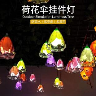荷花灯led草地挂件景观灯摇摆仿真美陈吊灯防水户外灯草坪伞公园