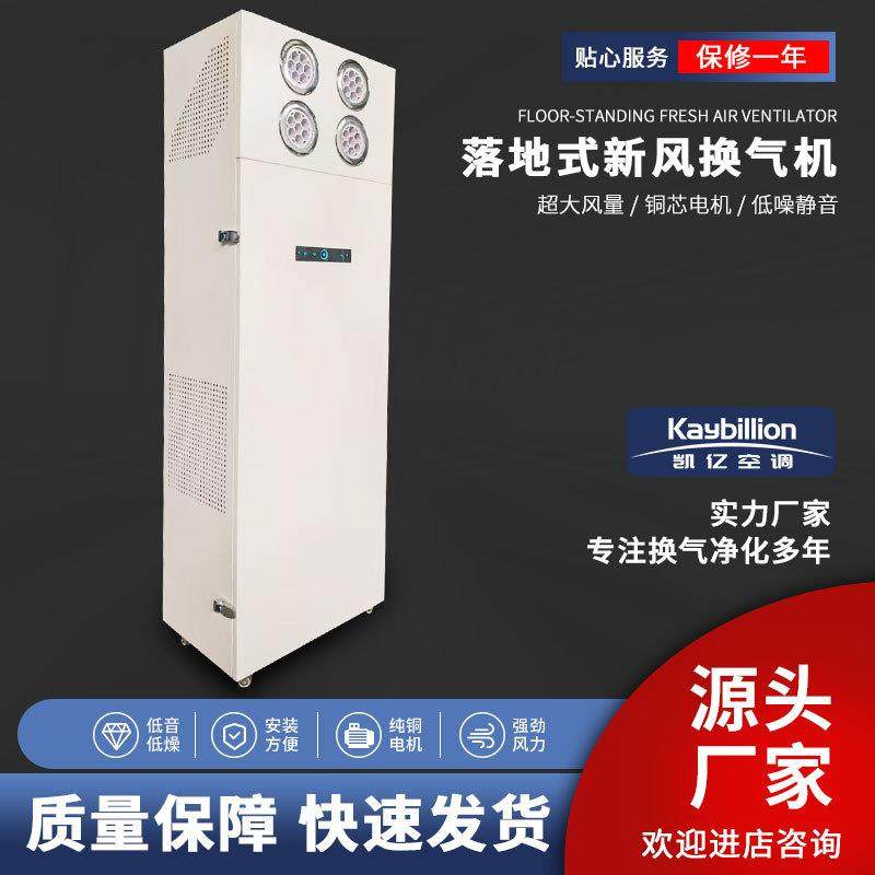 学校办公室全热交换净化系统立柜式明装新风换气机工业级新风