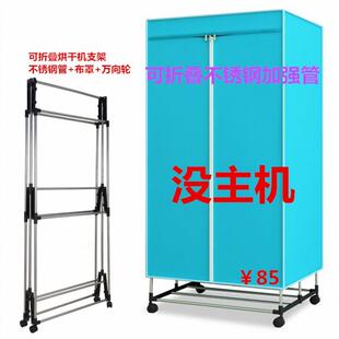 通用单干衣机大容量可折叠不锈钢支架布罩烘干机家用架子塑料配件