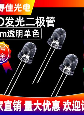 F8/8mm圆头透明直插式led灯珠红光翠绿黄蓝橙白光高亮发光二极管