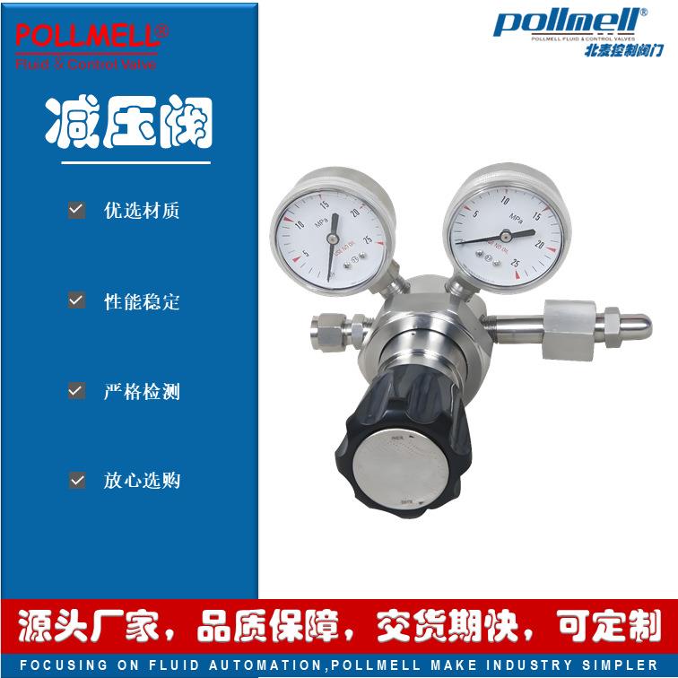 pollmell®北麦 YQD高压气体减压器 不锈钢 锻铜 25Mpa 50Mpa