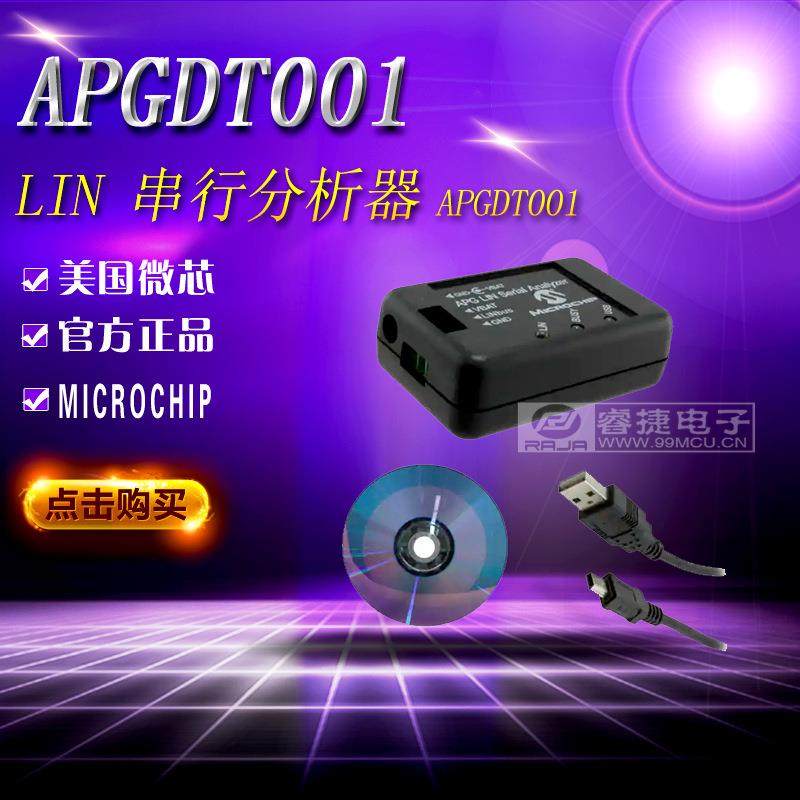 APGDT001 PC 至 LIN 通信 LIN 串行分析器 测试与计量专用设备,橡塑材料及制品,亚克力管/有机玻璃管,淘宝优惠券,粉丝福利购,淘宝优惠卷