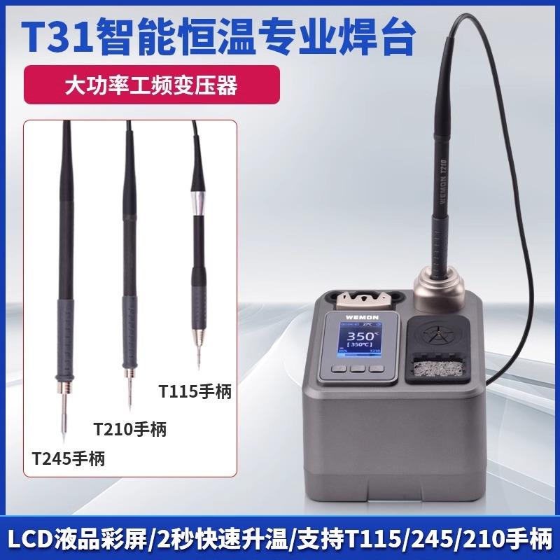 OSS T31智能恒温专业焊台PID控温大功率2秒化锡T115/245/210手柄