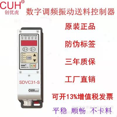 创优虎控制器SDVC31-S M L数字调频振动盘送料控制器振动调速器