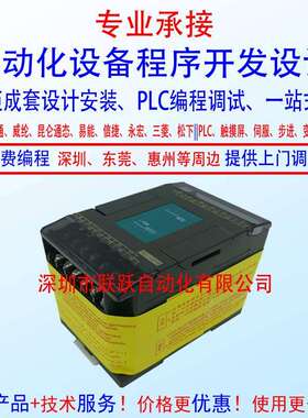 PLC编程服务触摸屏永宏FBS-16XYR电气控制柜 承接电控控制配电柜