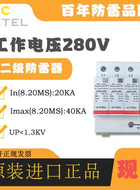 CITEL西岱尔电涌防雷器DS41S-280防雷击浪涌保护器二级低压避雷器