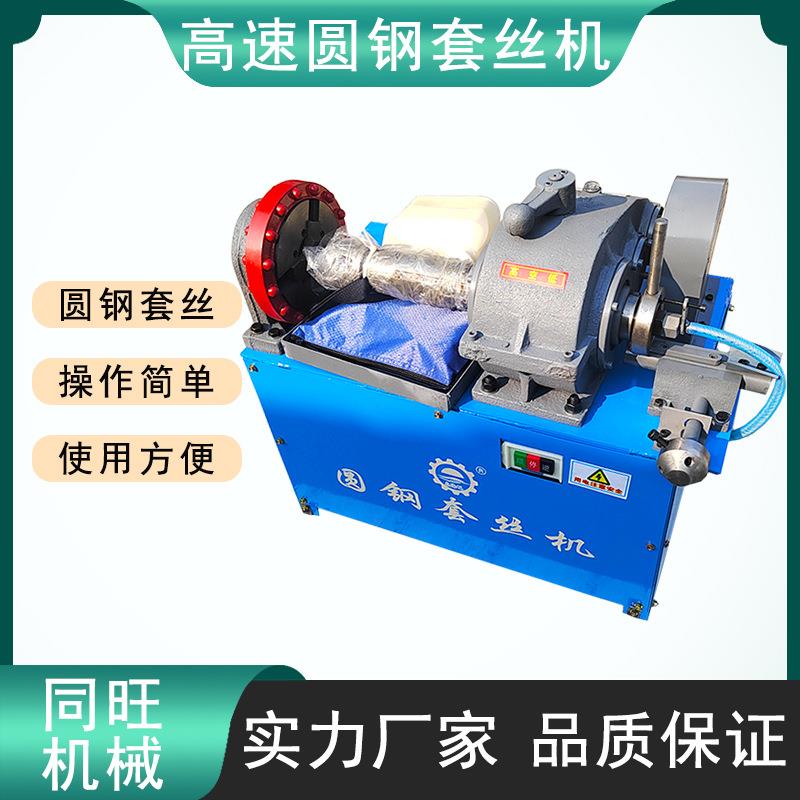 电动多功能圆钢套丝机高速圆钢开牙机圆棒车丝机圆板牙转动套丝机