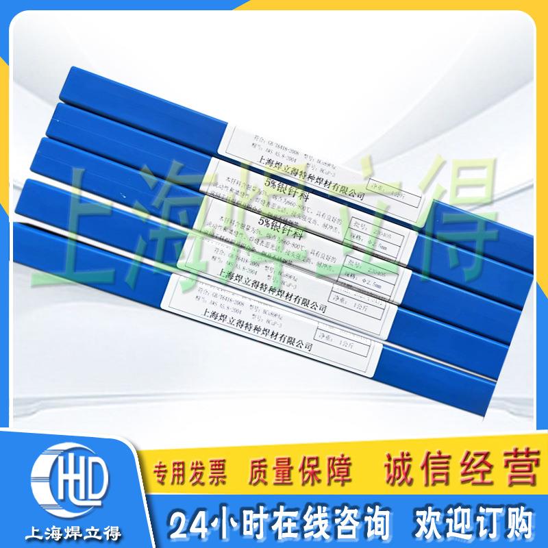 焊立得厂家直销银钎料，15%银焊条，HL204银焊丝大量现货