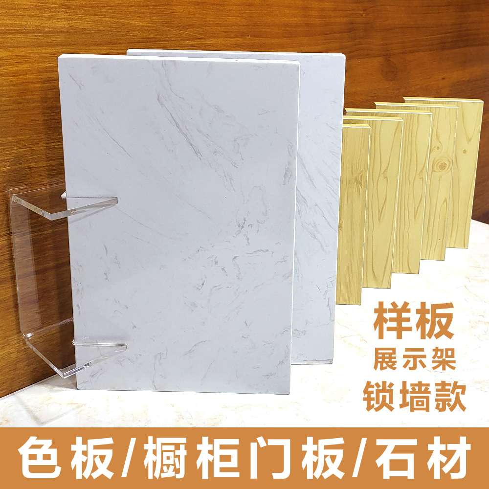 全屋样块色板展示架橱柜门板石材小样品展架亚克力陈列架出口展架