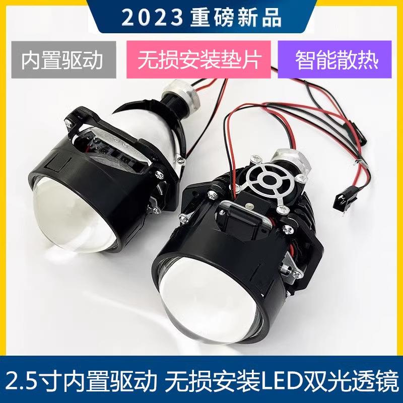 2.5寸LED双光透镜H4汽车无损超亮聚光远近光一体大灯摩托改装车灯