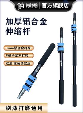 美饰涂铝合金伸缩杆加厚刷漆杆滚筒刷加长油漆乳胶漆杆砂纸架接杆