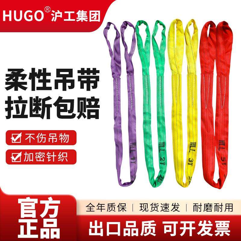 HUGO国标柔性吊装带2吨5吨10吨起重吊绳圆形环眼型彩色双扣软吊带