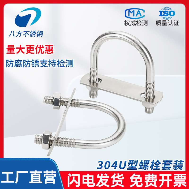 304不锈钢U型管卡U形螺栓螺丝管码卡扣卡子卡箍管夹M6M8M10M12