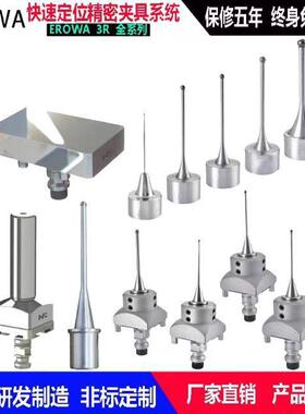 erowa高精度D4棒d2 5 68钢性分中棒杆火花机碰数3R磁力分中垒德株