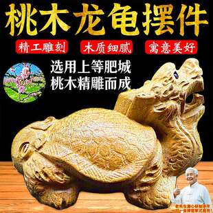 天然桃木龙龟龙头龟寿龟摆件木雕龙龟玄关客厅文玩手把件家居摆件