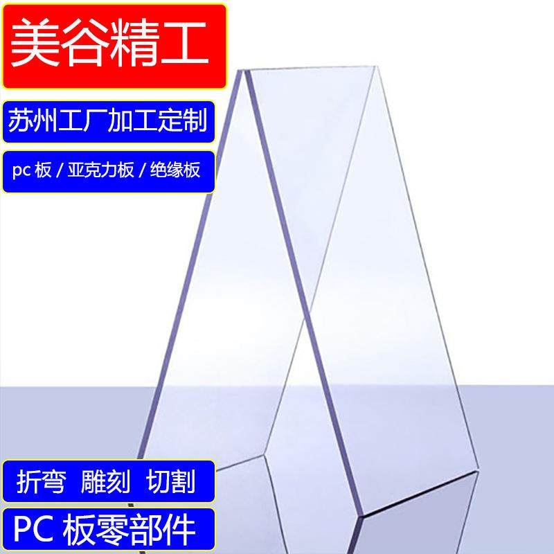 加硬透明PC板扩散板实心耐力板聚碳酸酯塑料板防静电pc耐力板,橡塑材料及制品,亚克力管/有机玻璃管,淘宝优惠券,粉丝福利购,淘宝优惠卷