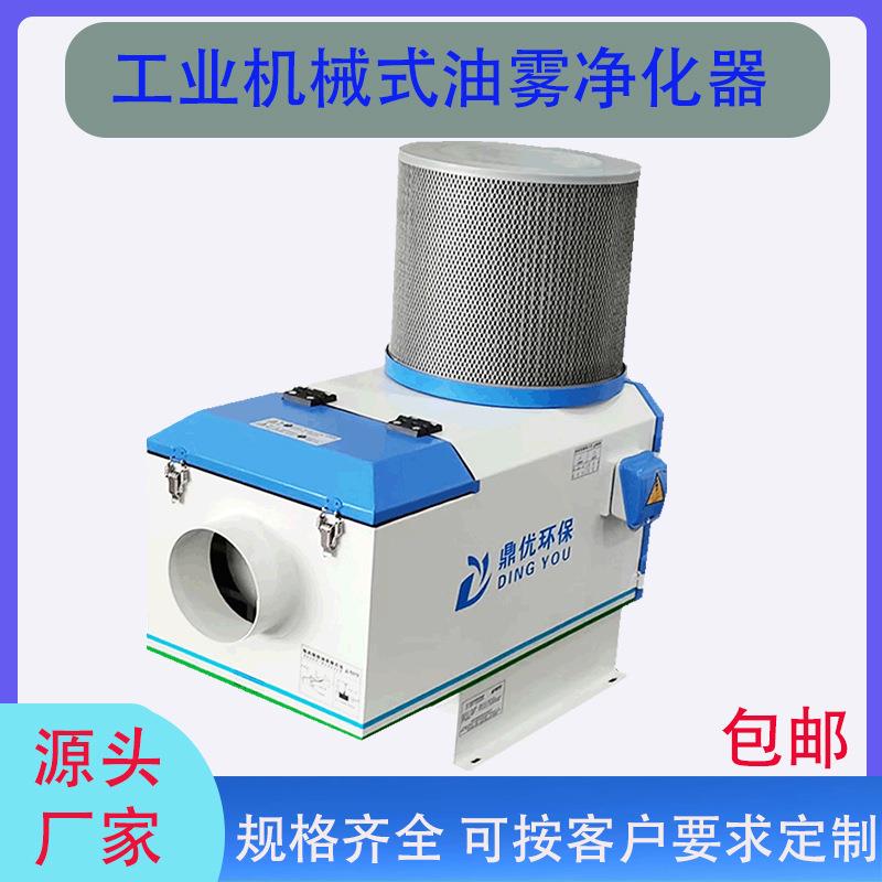 CNC车铣中心油烟 油雾机净化器 工业机械式油雾收集器优惠直销