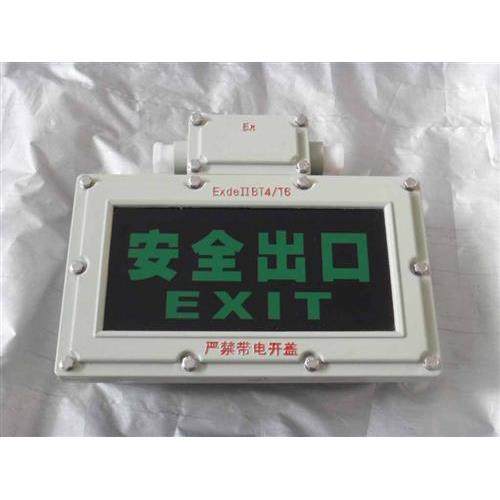 防爆应急疏散指示灯/防爆安全出口灯/防爆标志灯