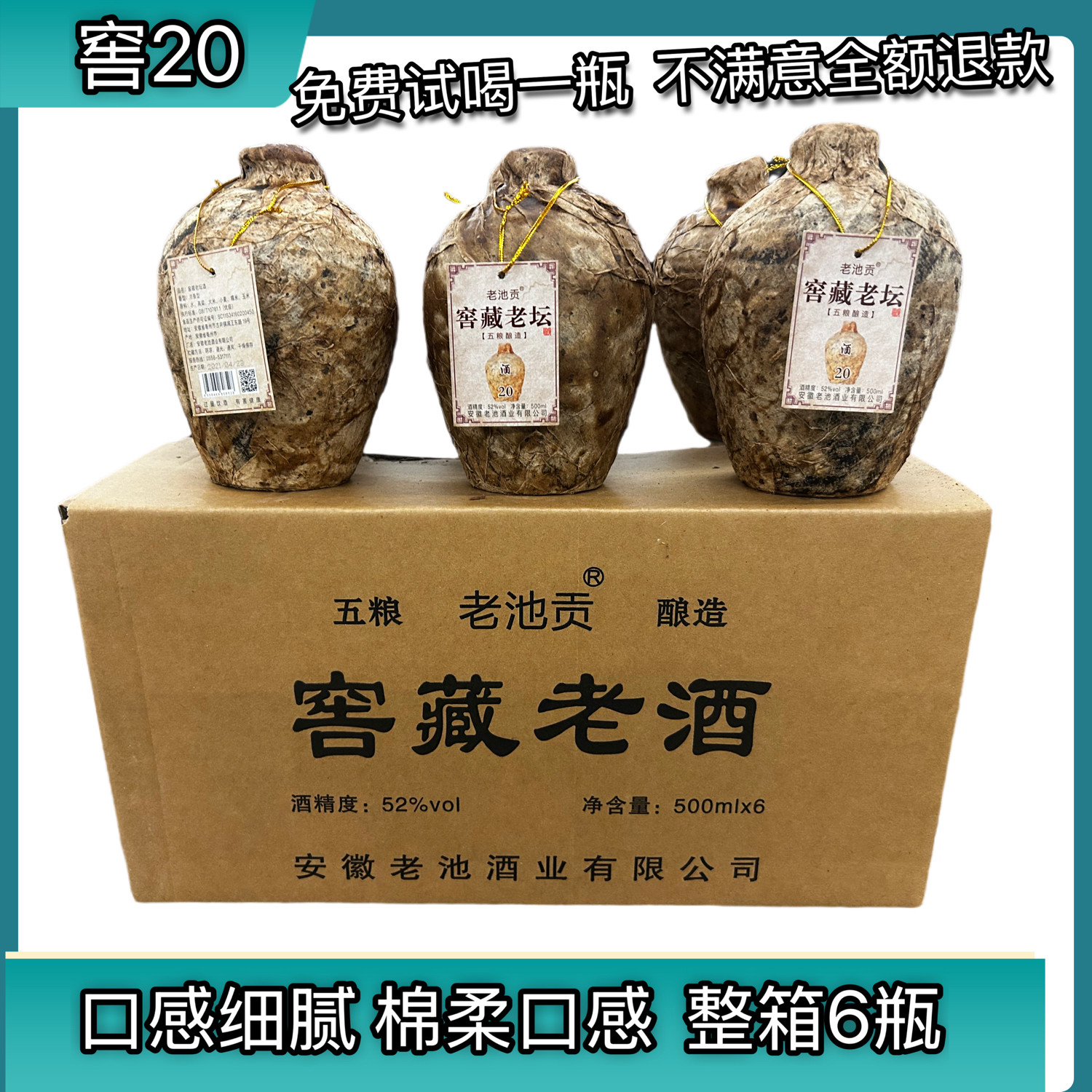 窖藏老酒纯粮食酒   老池贡20   52度一箱6瓶每瓶500毫升酒厂直销
