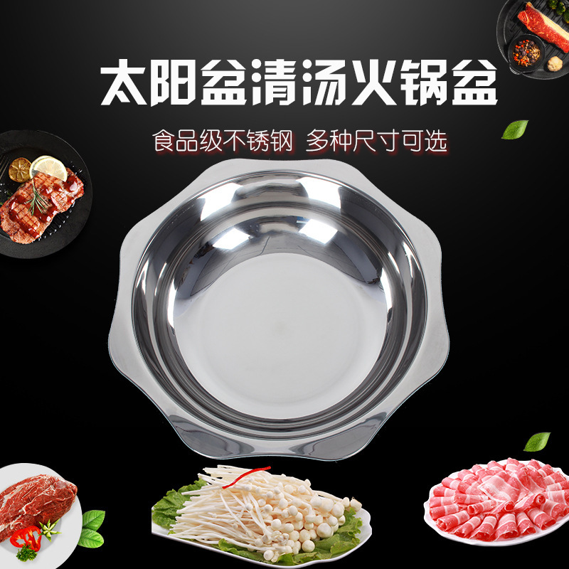 厂家不锈钢火锅盆 鸳鸯锅清汤锅 通用太阳盆八角火锅