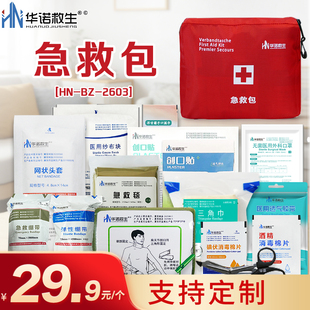 华诺救生 医用急救包套装户外医疗包徒步车载家用全套标准