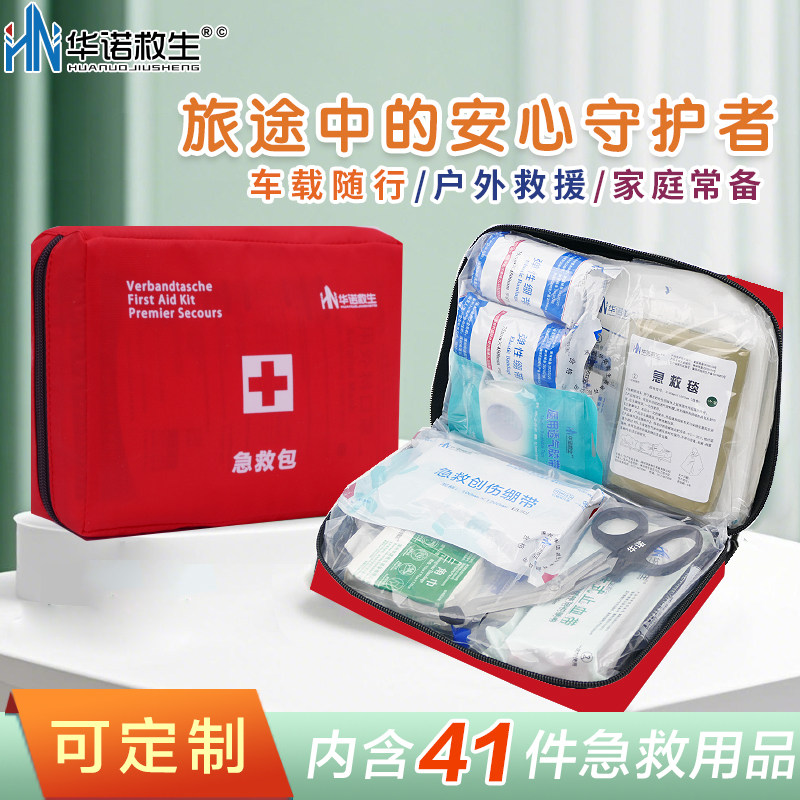 华诺救生【日期新鲜】车载急救包户外便携家用应急医疗包标准套装