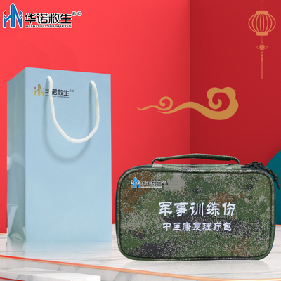 华诺救生中医康复理疗包