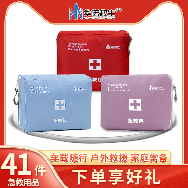 华诺救生车载急救包户外徒步便携应急包标准套装参照DIN13164标准