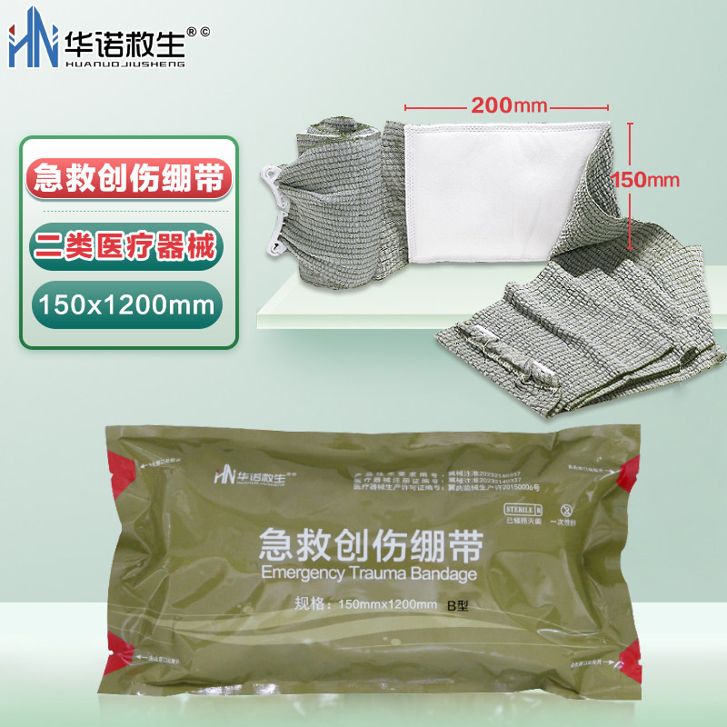 华诺救生 急救创伤绷带敷料垫不含生物止血材料以色列绷带灭菌