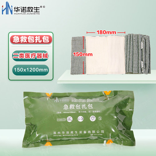 华诺救生急救包扎包灭菌止血绷带