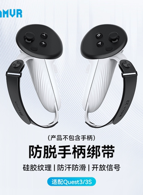 Meta Quest3防脱手绑带指虎液态硅胶防滑调节大小不影响信号AMVR