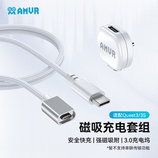 AMVR磁吸充电套组数据线VR快充充电坞吸附即放即充Type-c