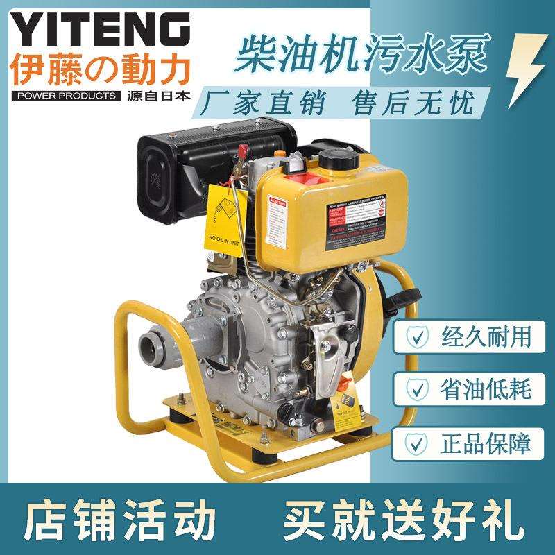 伊藤动力柴油2寸3寸4寸污水自吸泵YT30DP-W抢险防汛抽水泵泥浆泵