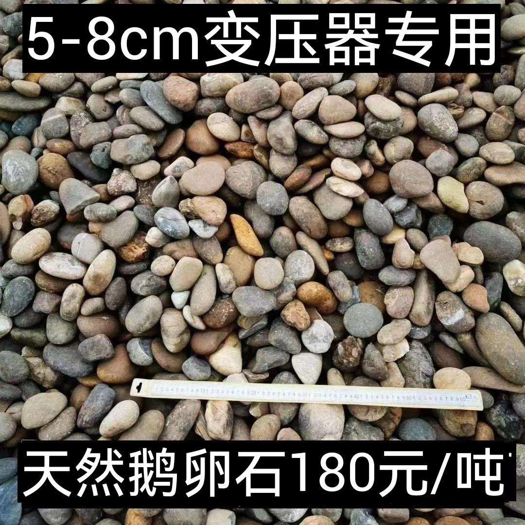 变电站变压器天然鹅卵石砾石厂家直销安阳商丘信阳新郑新密
