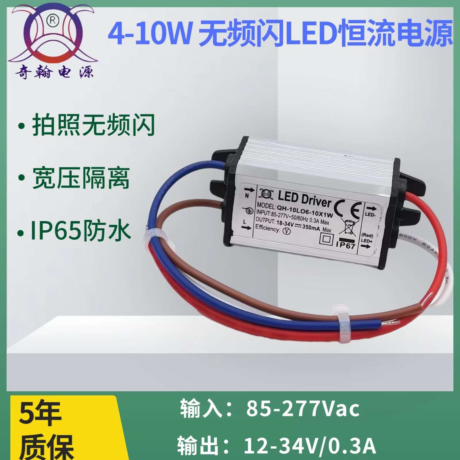 5年质保无频闪宽压隔离4W5W7W8W9W10W内置 外置 防水 LED恒流电源